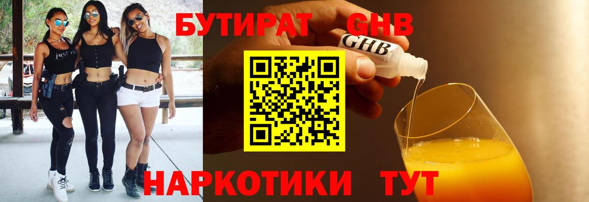 БУТИРАТ Butirat  Вход с VPN  Дедовск 