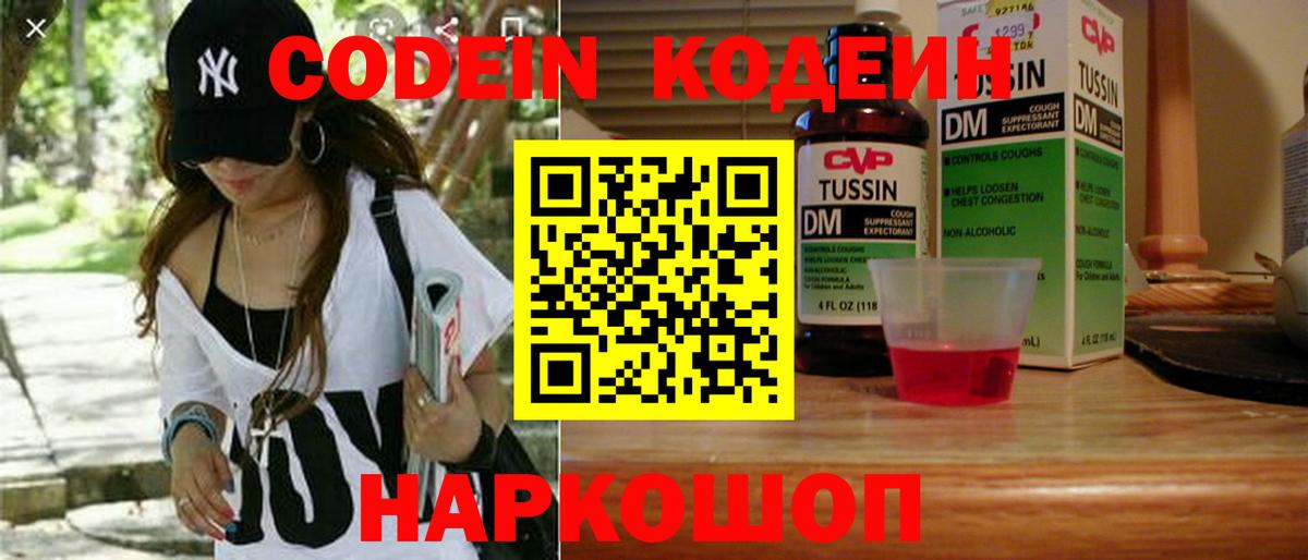 Кодеин Purple Drank  Codein Purple Drank  Дедовск  Вход с VPN 