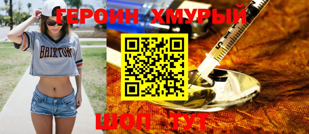 Героин Heroin Дедовск